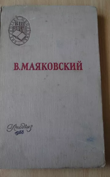 Поэмы. Стихотворения