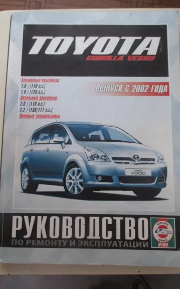 Toyota Corolla Verso с 2002 Руководство по ремонту, эксплуатации, обслуживанию - Autorių Kolektyvas, knyga 1