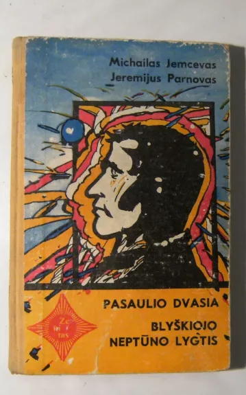 Pasaulio dvasia. Blyškiojo Neptūno lygtis
