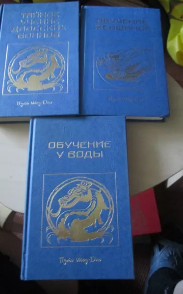 Путь шоу-Дао (3 tomai)