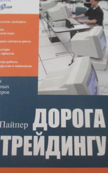 Дорога ктрйдингу