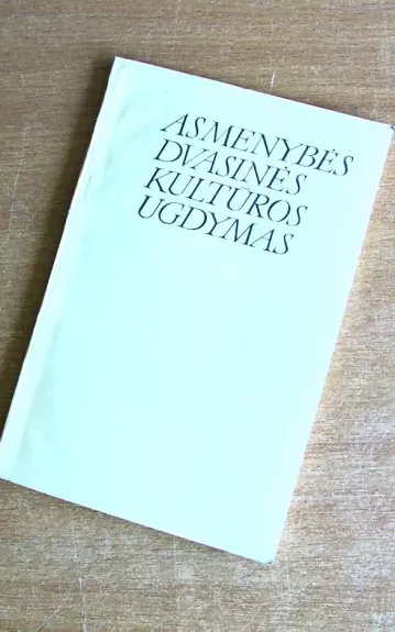 Asmenybės dvasinės kultūros ugdymas - Autorių Kolektyvas, knyga