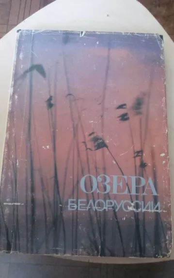 озера белоруссии