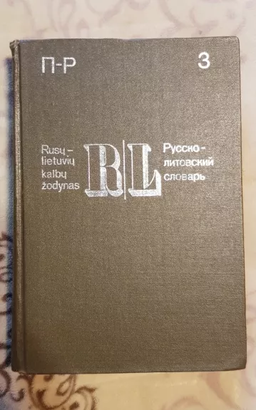 Rusų-lietuvių kalbų žodynas (III tomas)