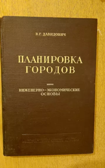 Планировка городов