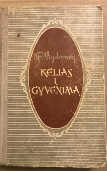 Kelias į gyvenimą - F. Vigdorova, knyga