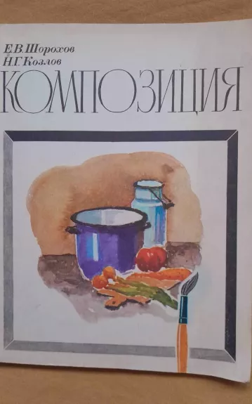 Композиция