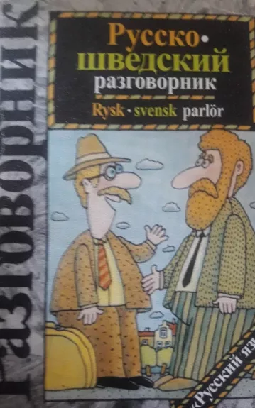 Русско-шведский разговорник