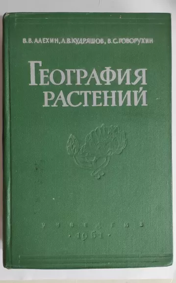 География растений