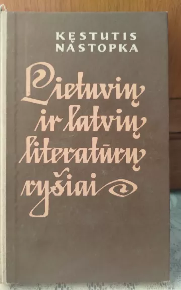 Lietuvių ir latvių literatūrų ryšiai