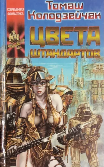 Цвета штандартов