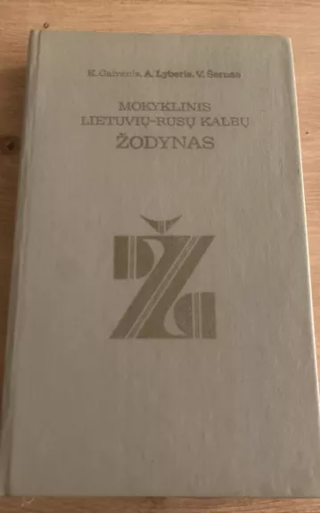 Mokyklinis lietuvių-rusų kalbų žodynas