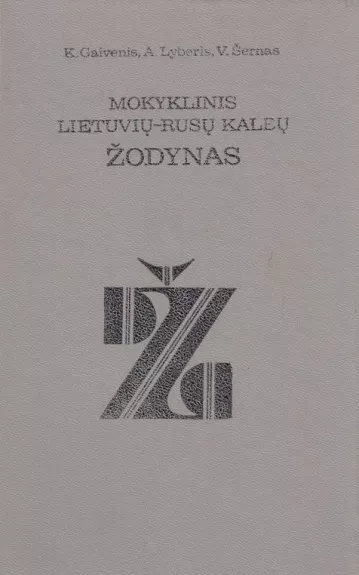Mokyklinis Lietuvių - Rusų kalbų žodynas - A Lyberis, knyga
