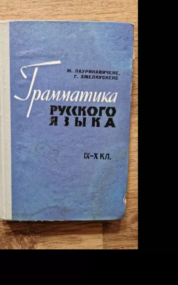 Gramatika ruskovo jazyka 9 - 10 - M. Laurinavičienė, G.  Chmieliauskienė, knyga