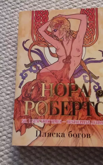 Пляска богов