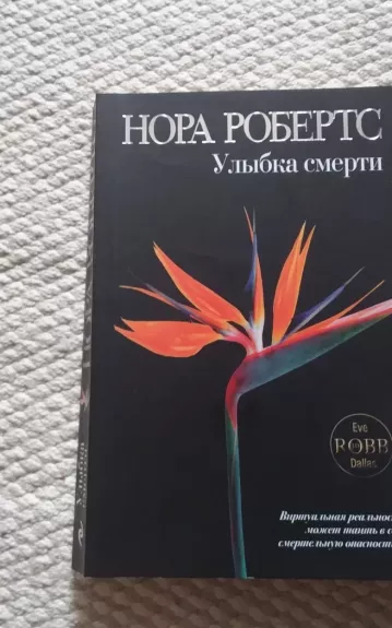 Улыбка смерти