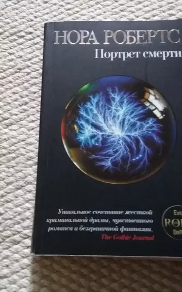 Портрет смерти