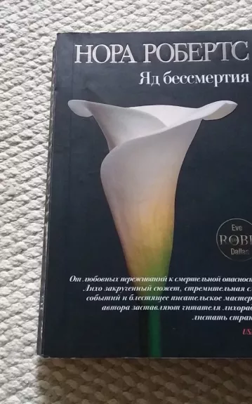 Яд бессмертия