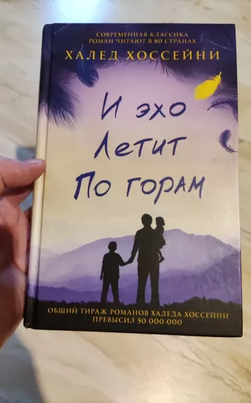 И эхо летит по горам