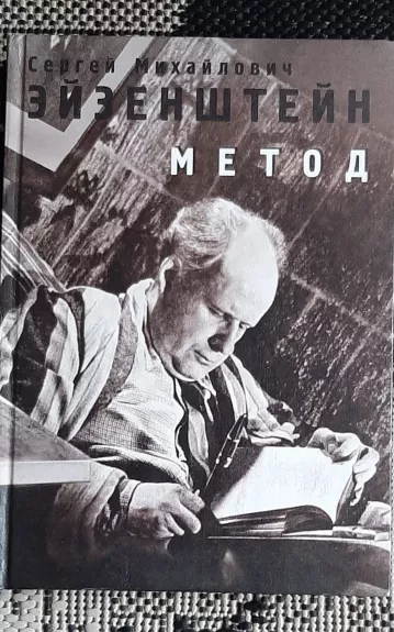 Метод. Том 1. Grundproblem