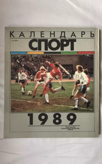 Календарь СПОРТ 1989 - Autorių Kolektyvas, knyga 1
