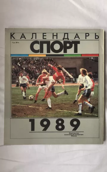 Календарь СПОРТ 1989