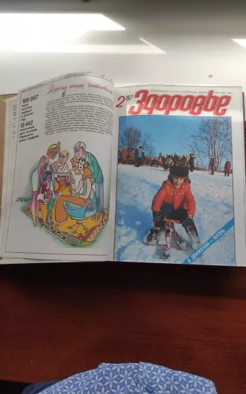 журнал здоровье 1987 год - Autorių Kolektyvas, knyga 1
