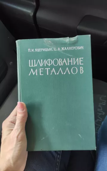 шлифование металлов