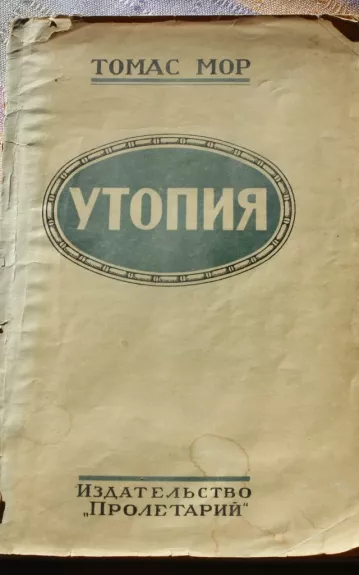 Утопия