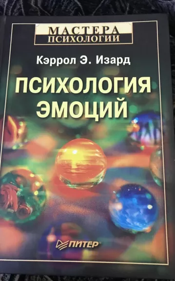 Психология эмоций - Кэррол Изард, knyga