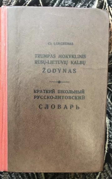 Trumpas mokyklinis Rusų-Lietuvių kalboų žodynas