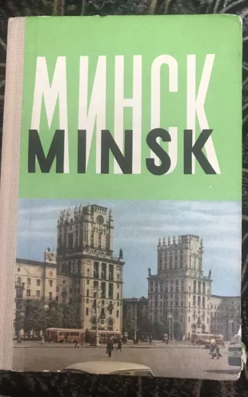 Minsk - Autorių Kolektyvas, knyga