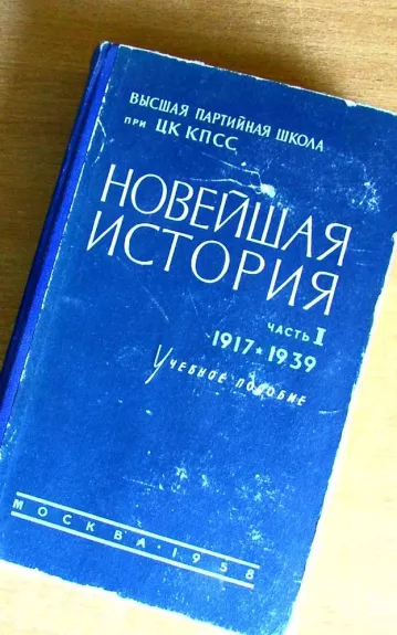 Новейшая история 1917-1939 Часть 1