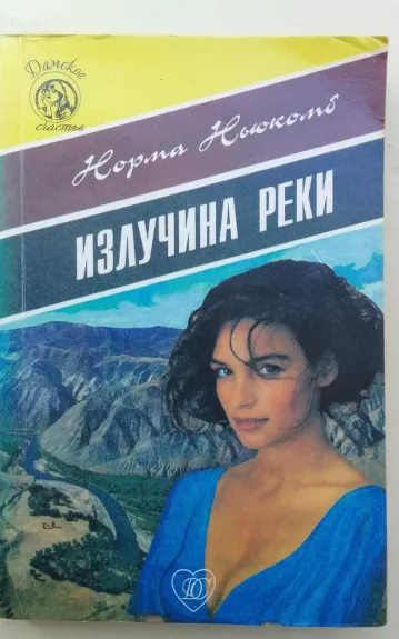 Излучина реки