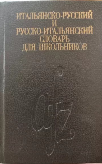 Italų-rusų ir rusų-italų žodynas moksleiviams