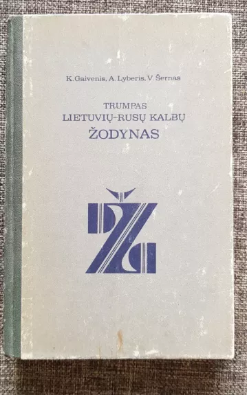Trumpas lietuvių-rusų kalbų žodynas - K. Gaivenis, ir kiti , knyga 1