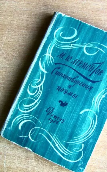 Стихотворения и поэмы