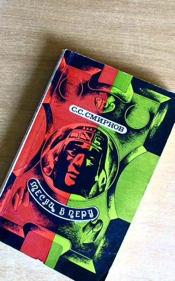 Месяц в Перу