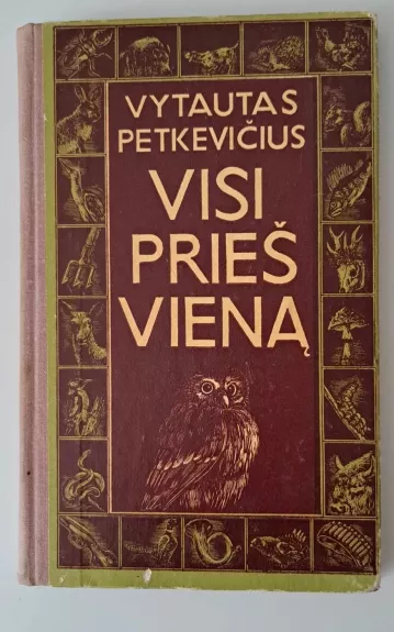 Visi prieš vieną - Vytautas Petkevičius, knyga 1