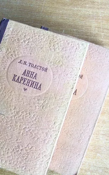 Анна Каренина - Лев Николаевич Толстой, knyga