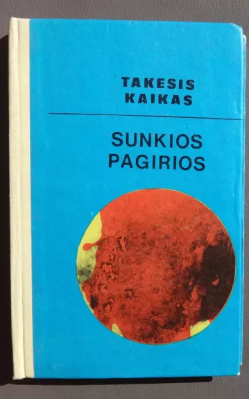 Sunkios pagirios