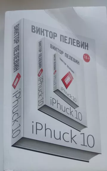 iPhuck 10 - Виктор Пелевин, knyga