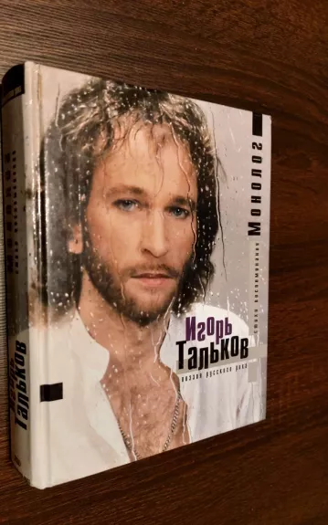 Монолог. Песни; Стихи; Проза