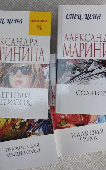 Маринина А. Комплект из четырех книг - Александра Маринина, knyga