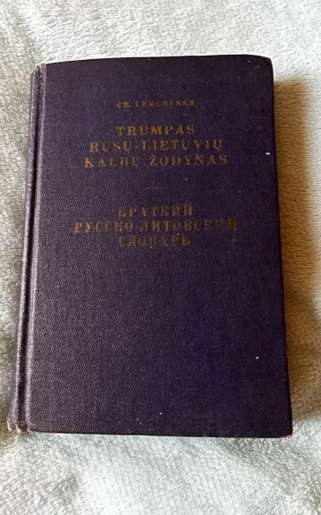 Trumpas rusu-lietuviu kalbu zodynas