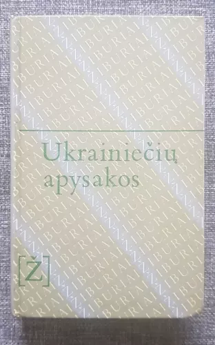 Ukrainiečių apysakos - Autorių Kolektyvas, knyga 1