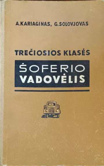 Trečiosios klasės šoferio vadovėlis - A.V. Kariaginas, G.M.  Solovjovas, knyga 1