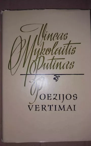 Poezijos vertimai - Vincas Mykolaitis-Putinas, knyga