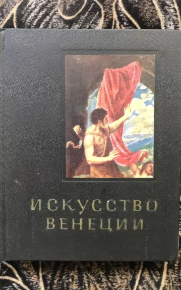 Искусство Венеции