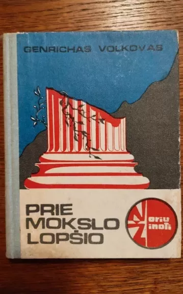 Prie mokslo lopšio